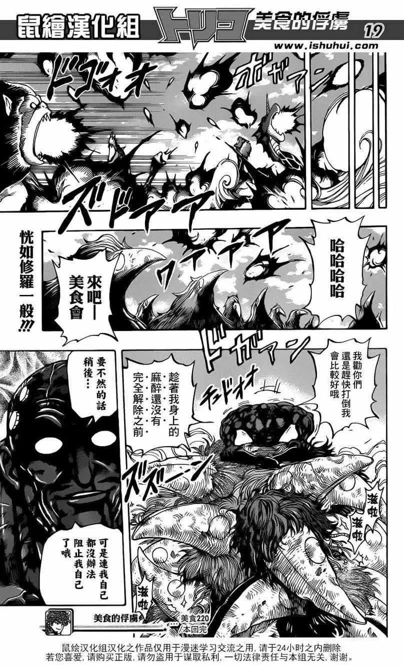 第220话 野生的战斗！！ 第19页