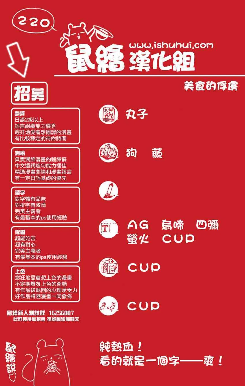 第220话 野生的战斗！！ 第20页