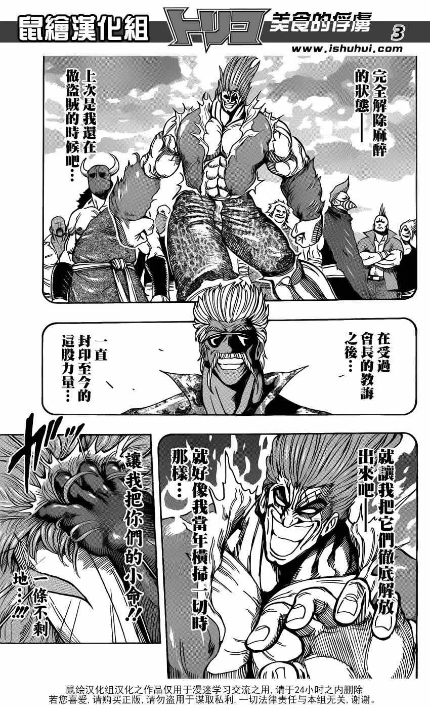 第221话 IGO VS美食会 第3页