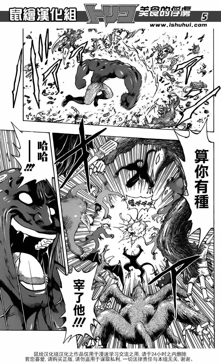 第221话 IGO VS美食会 第5页