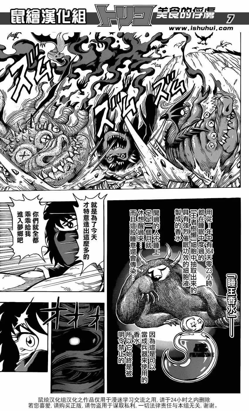 第221话 IGO VS美食会 第7页