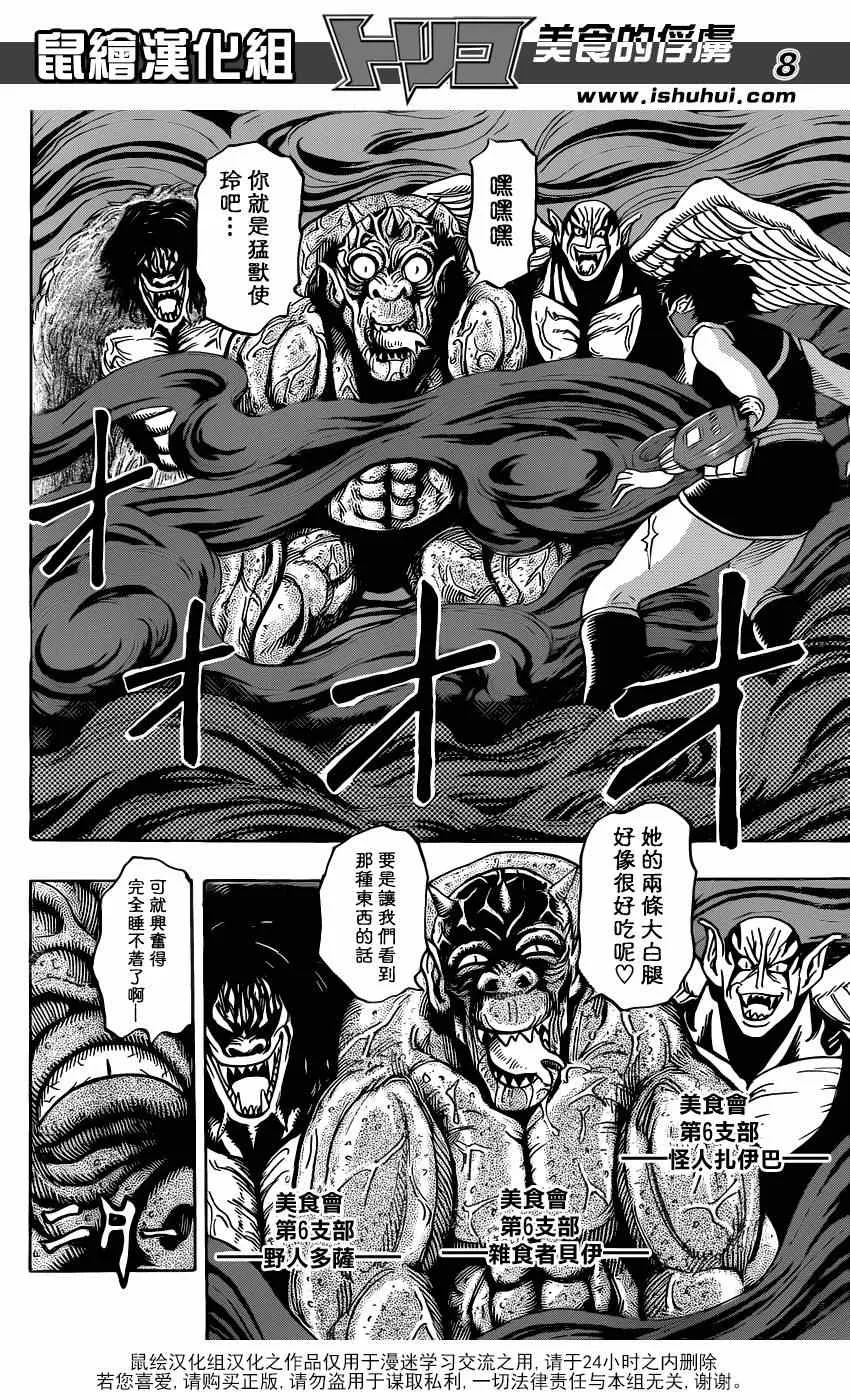 第221话 IGO VS美食会 第8页