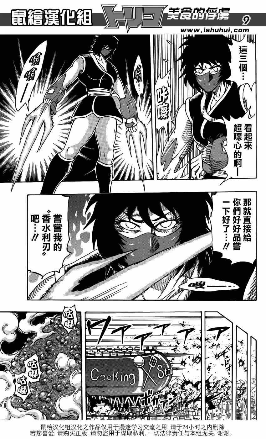 第221话 IGO VS美食会 第9页