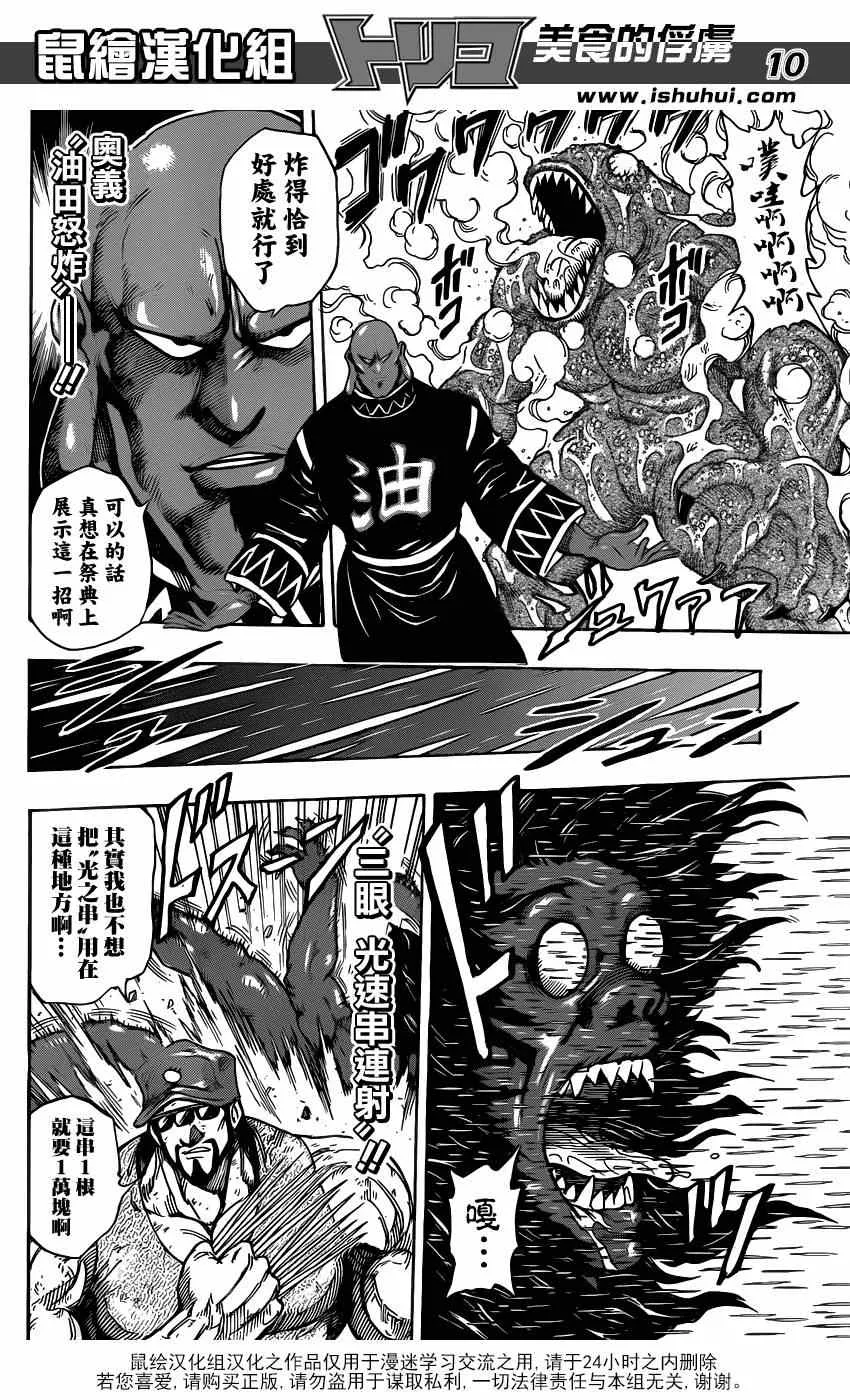 第221话 IGO VS美食会 第10页