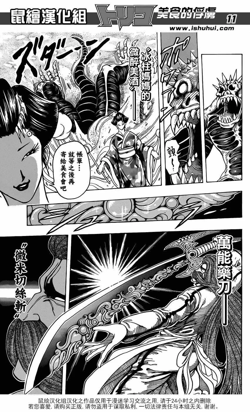 第221话 IGO VS美食会 第11页