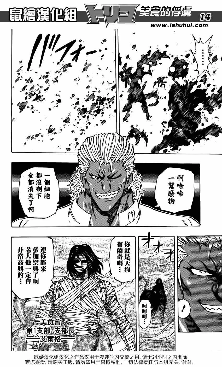 第221话 IGO VS美食会 第14页