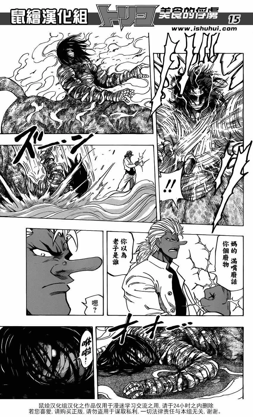第221话 IGO VS美食会 第15页
