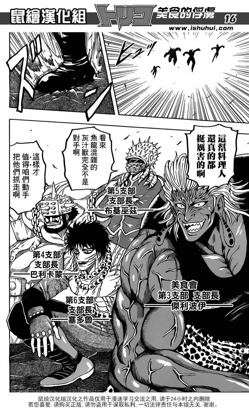 第221话 IGO VS美食会 第16页