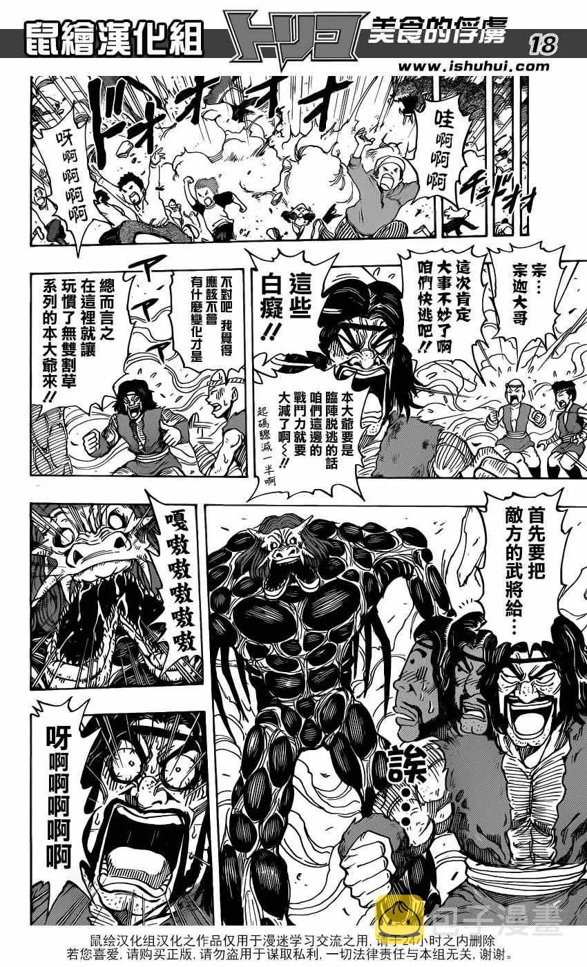 第221话 IGO VS美食会 第18页