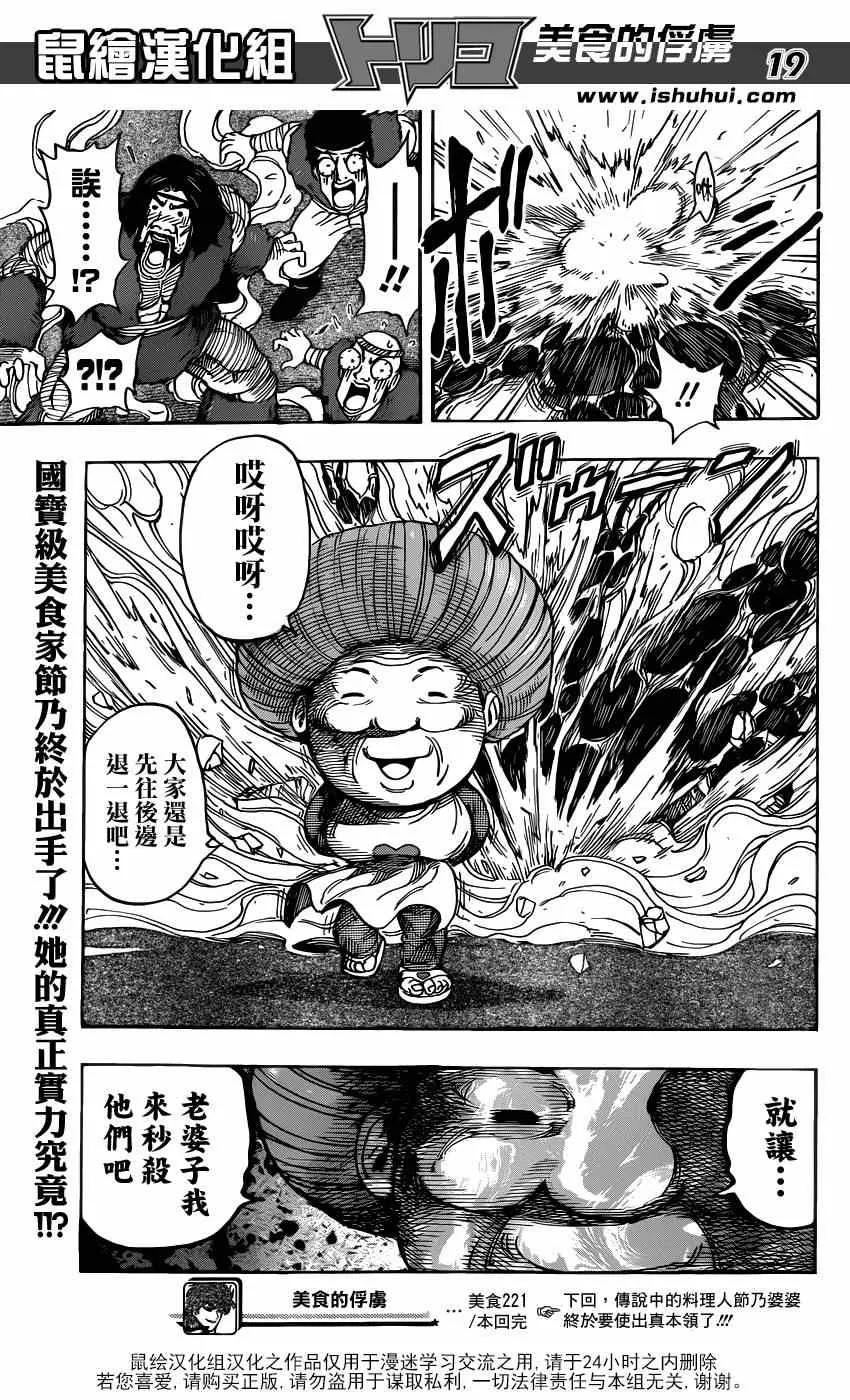 第221话 IGO VS美食会 第19页