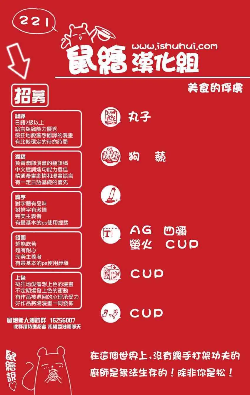 第221话 IGO VS美食会 第20页