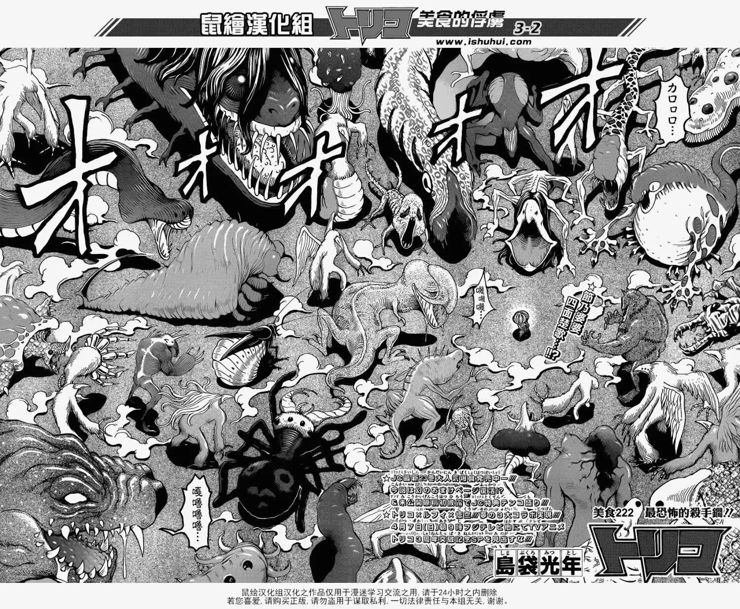 第222话 最恐怖的杀手锏 第2页