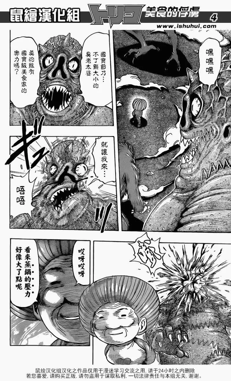 第222话 最恐怖的杀手锏 第3页