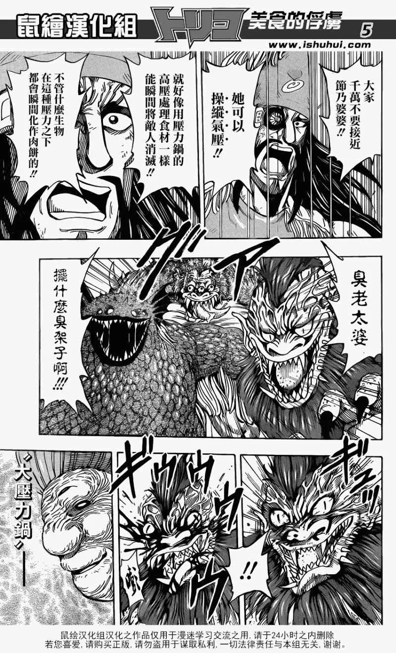 第222话 最恐怖的杀手锏 第4页