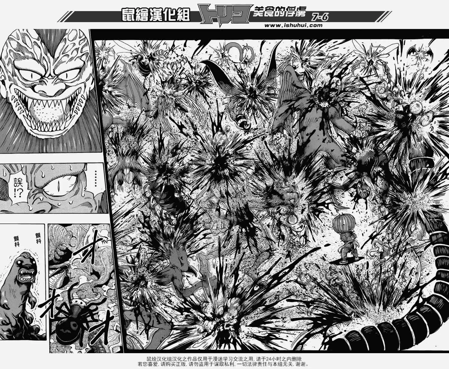 第222话 最恐怖的杀手锏 第5页
