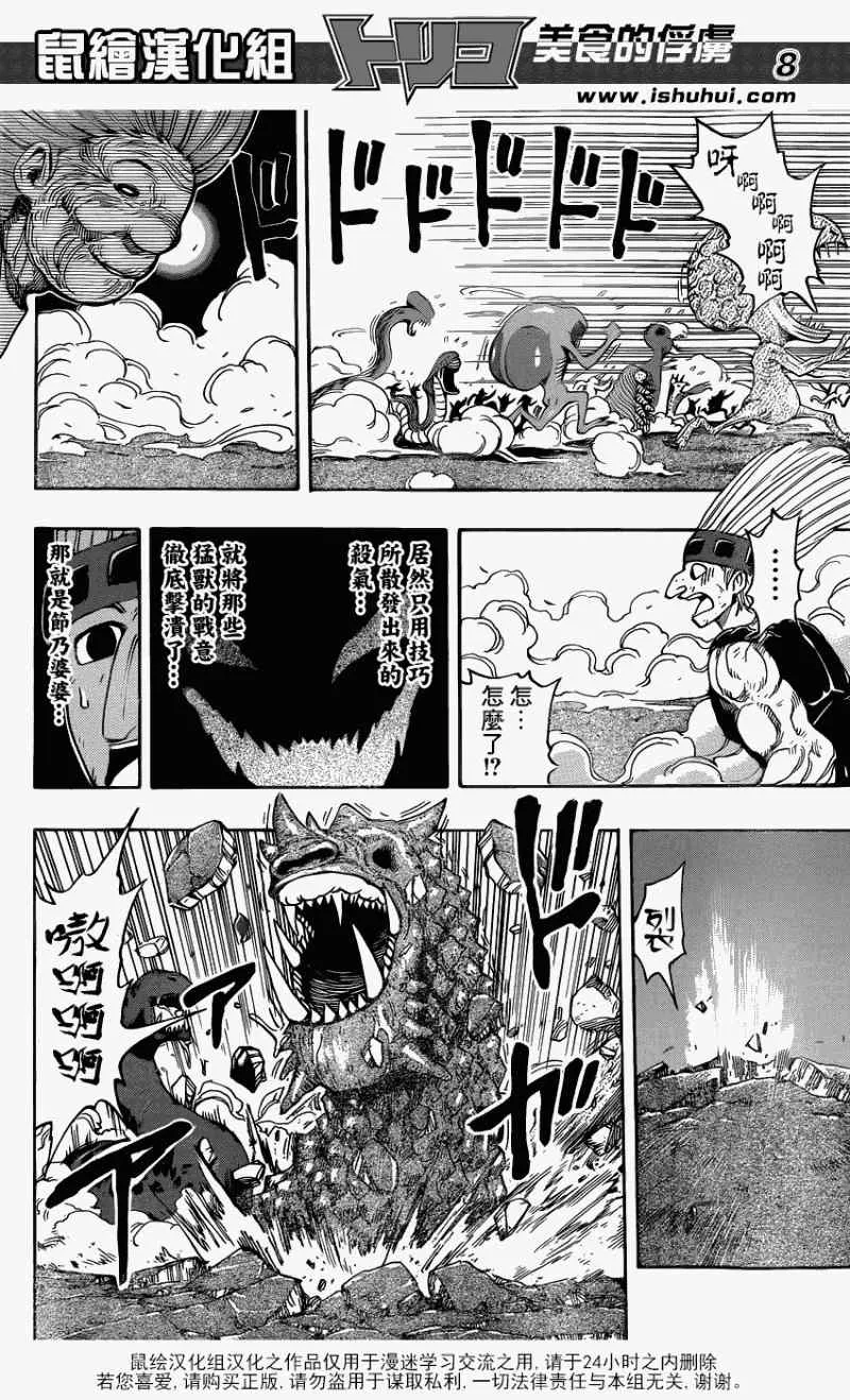 第222话 最恐怖的杀手锏 第6页