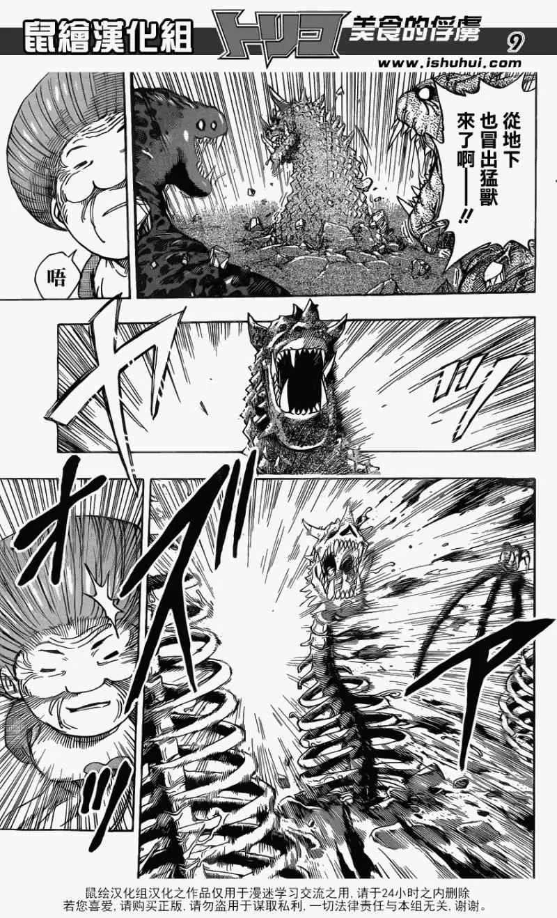 第222话 最恐怖的杀手锏 第7页