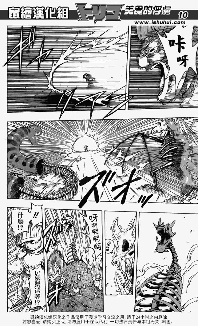 第222话 最恐怖的杀手锏 第8页
