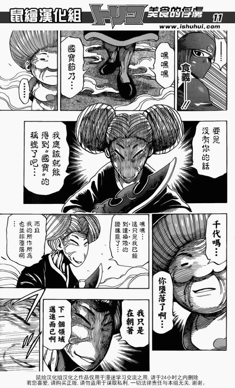 第222话 最恐怖的杀手锏 第9页