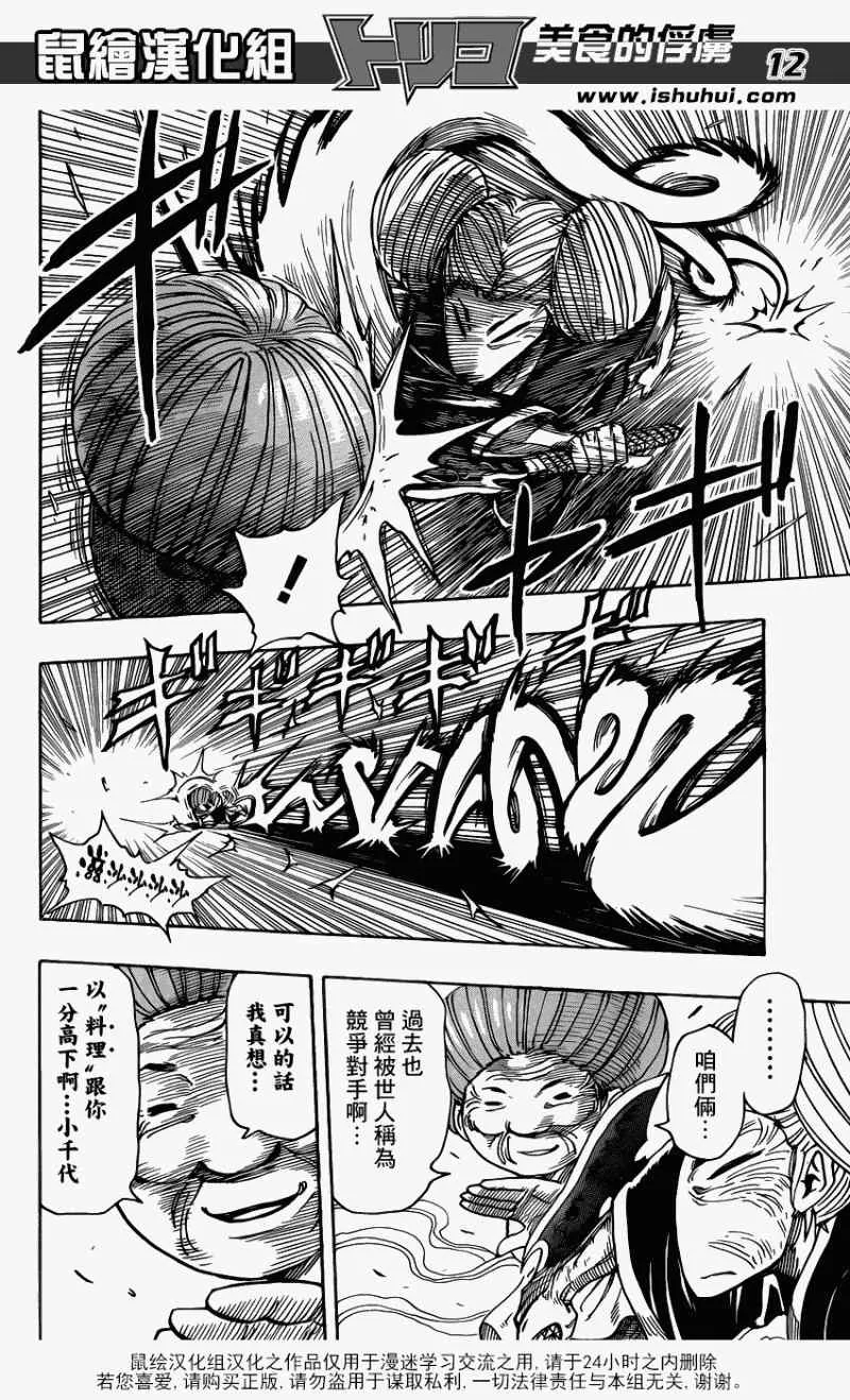第222话 最恐怖的杀手锏 第10页