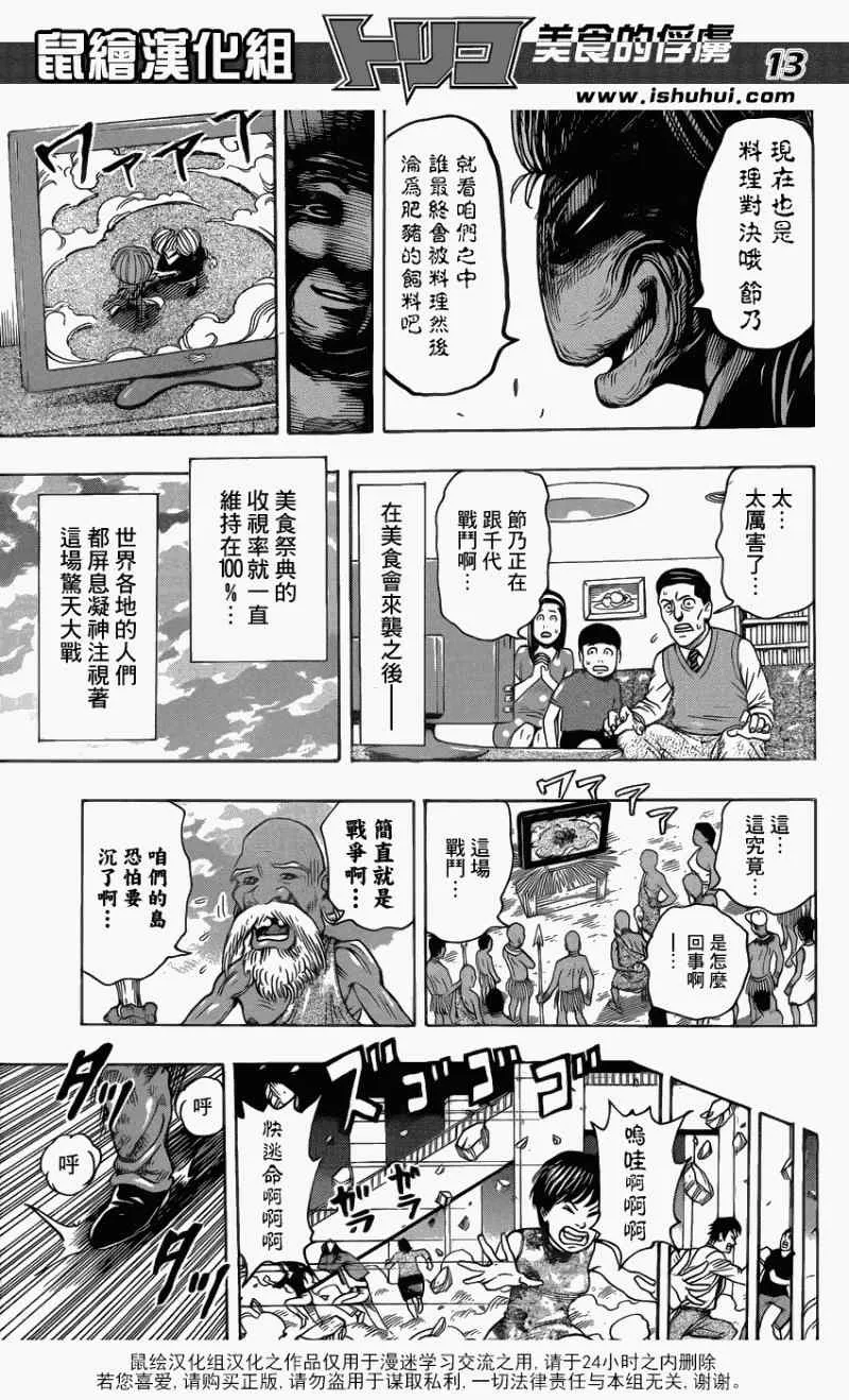 第222话 最恐怖的杀手锏 第11页