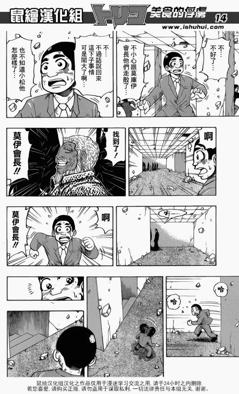 第222话 最恐怖的杀手锏 第12页