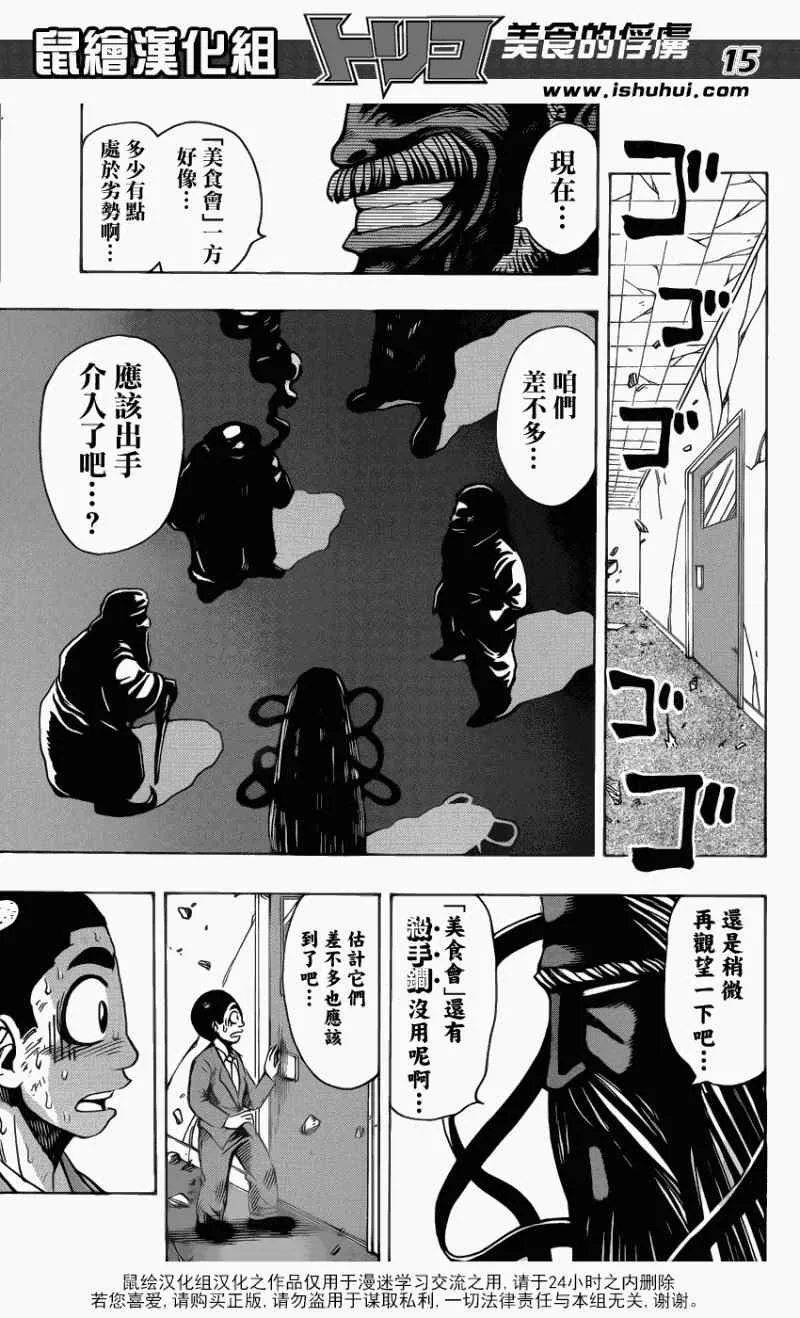 第222话 最恐怖的杀手锏 第13页