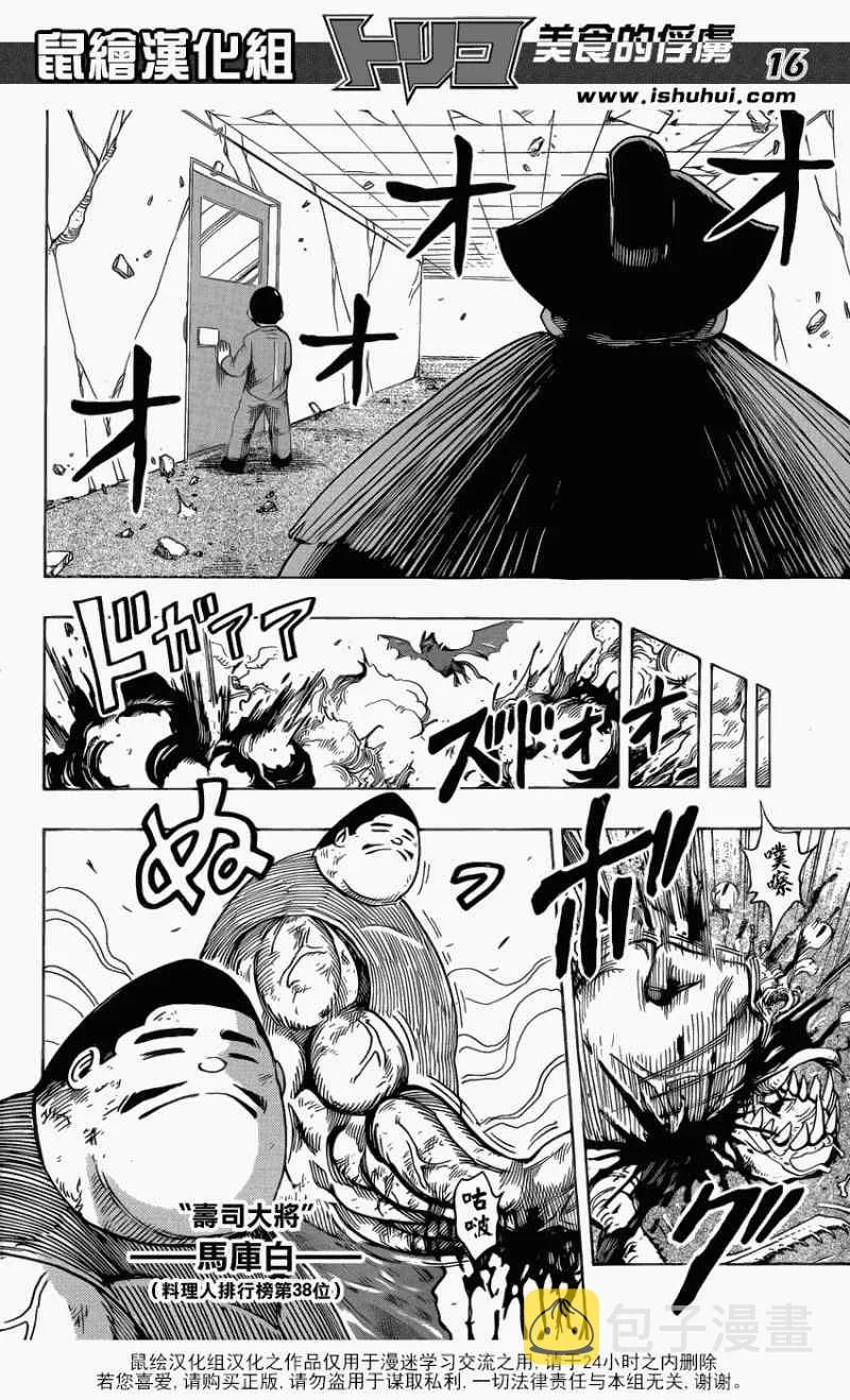 第222话 最恐怖的杀手锏 第14页