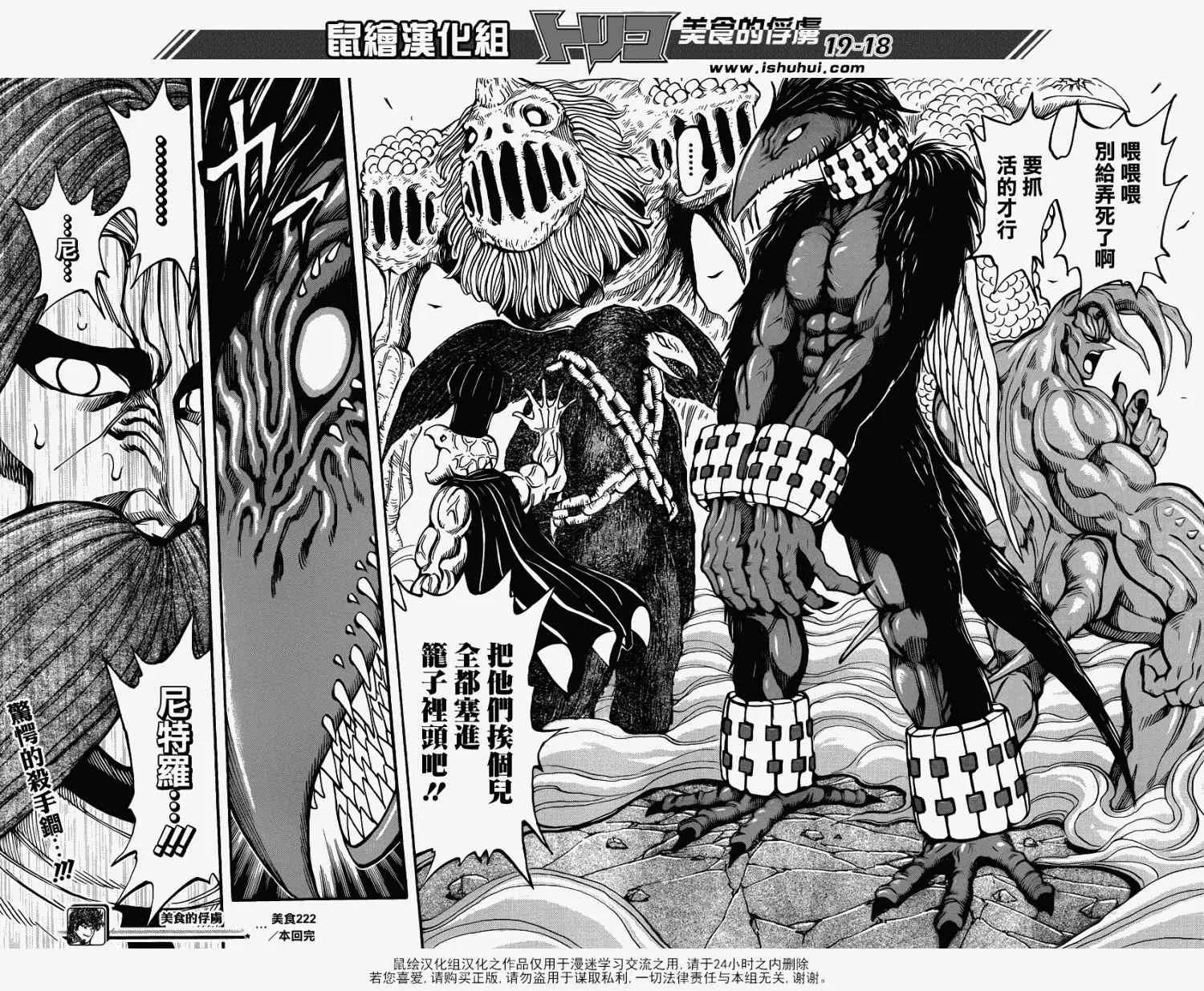第222话 最恐怖的杀手锏 第16页