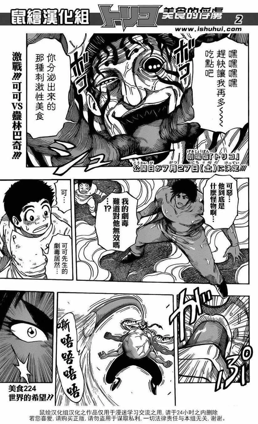 第224话 世界的希望! 第2页