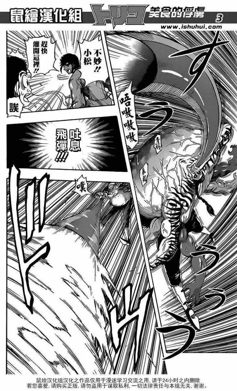 第224话 世界的希望! 第3页