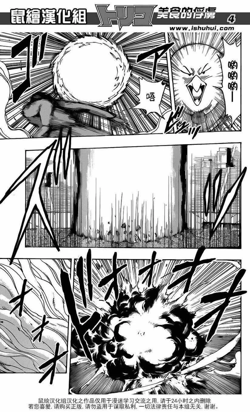 第224话 世界的希望! 第4页
