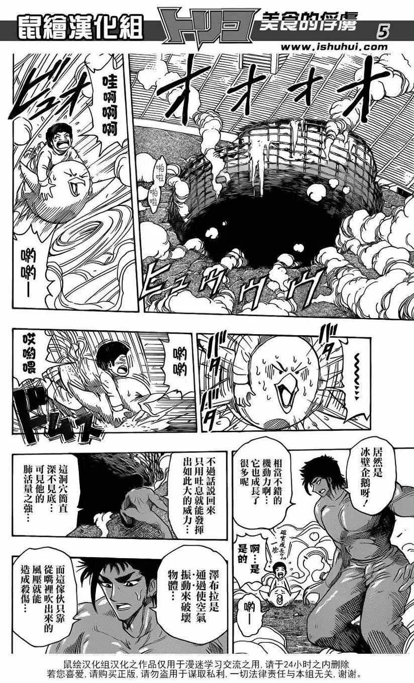 第224话 世界的希望! 第5页