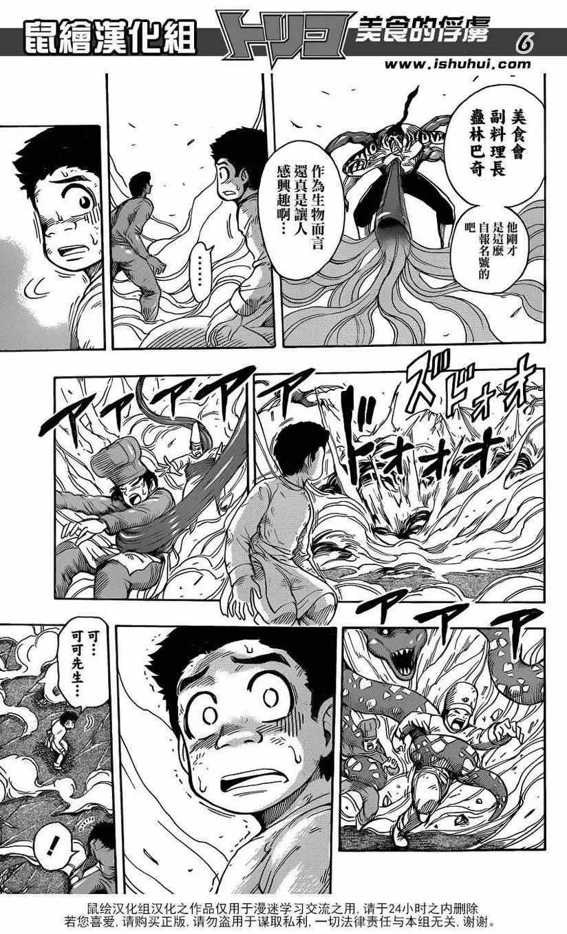 第224话 世界的希望! 第6页