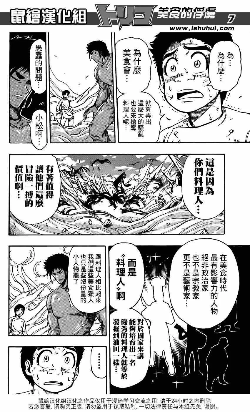 第224话 世界的希望! 第7页