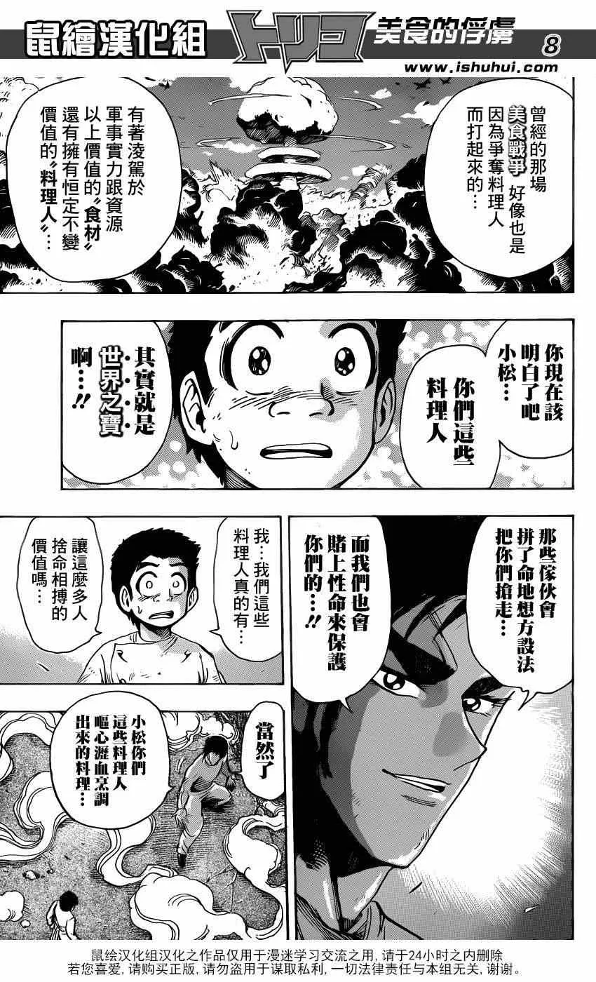 第224话 世界的希望! 第8页