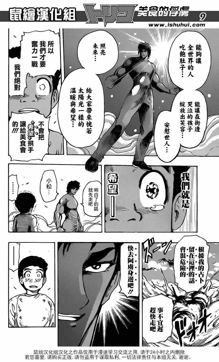 第224话 世界的希望! 第9页