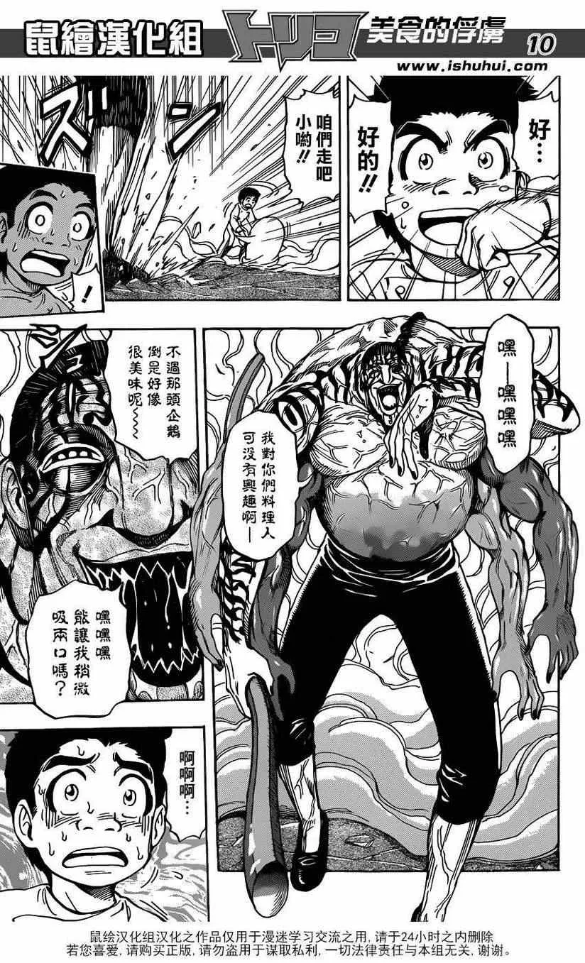 第224话 世界的希望! 第10页