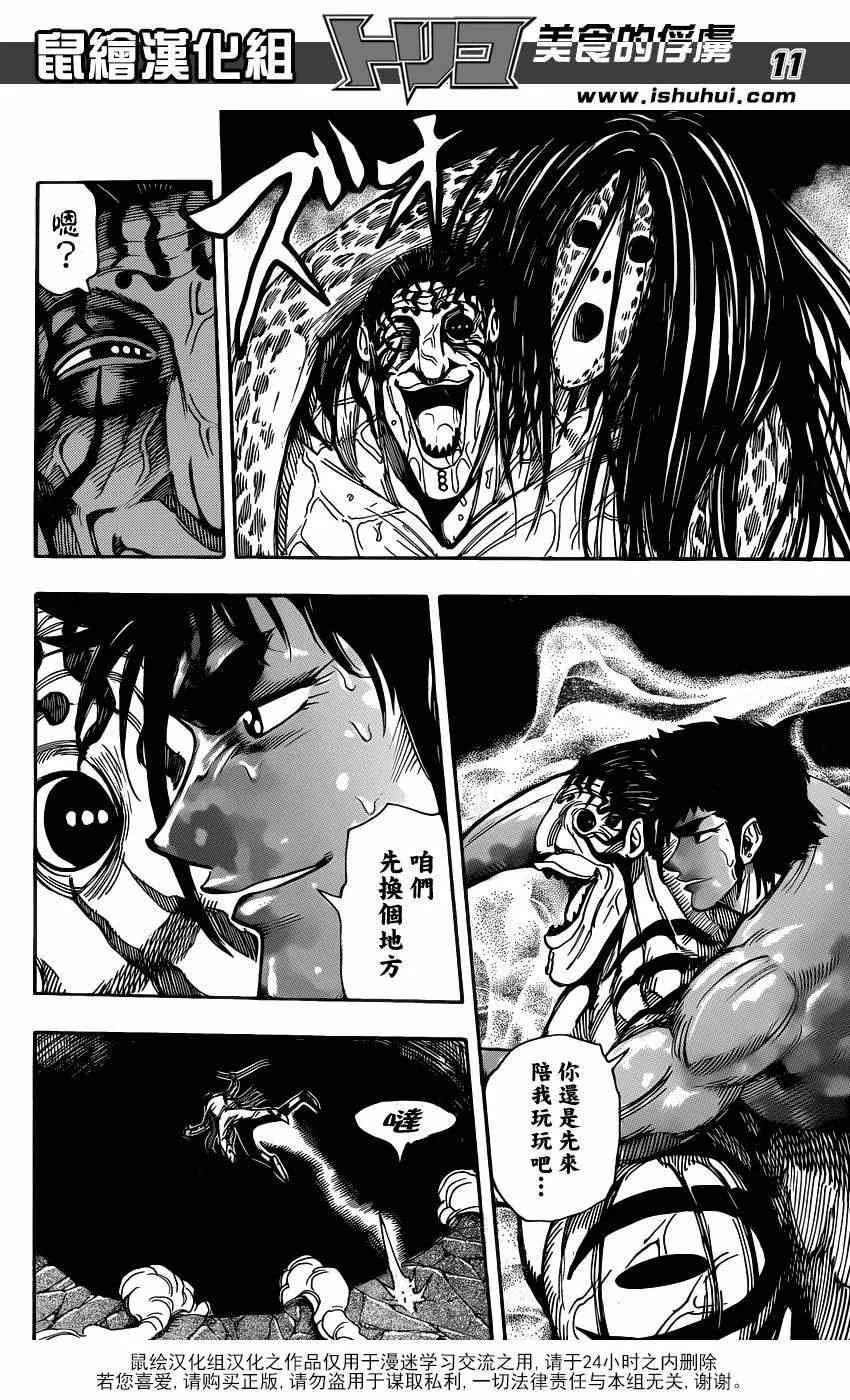 第224话 世界的希望! 第11页