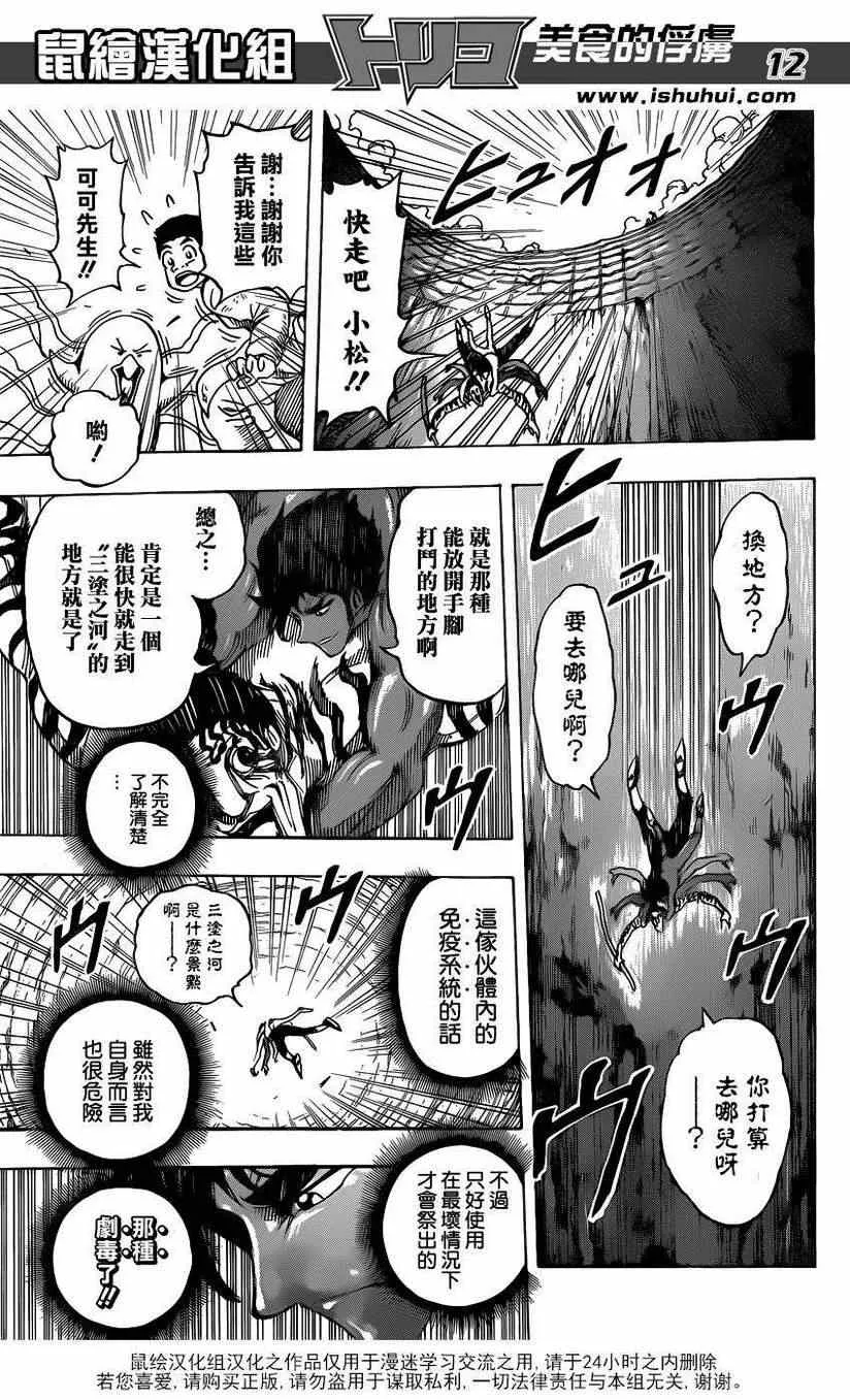 第224话 世界的希望! 第12页