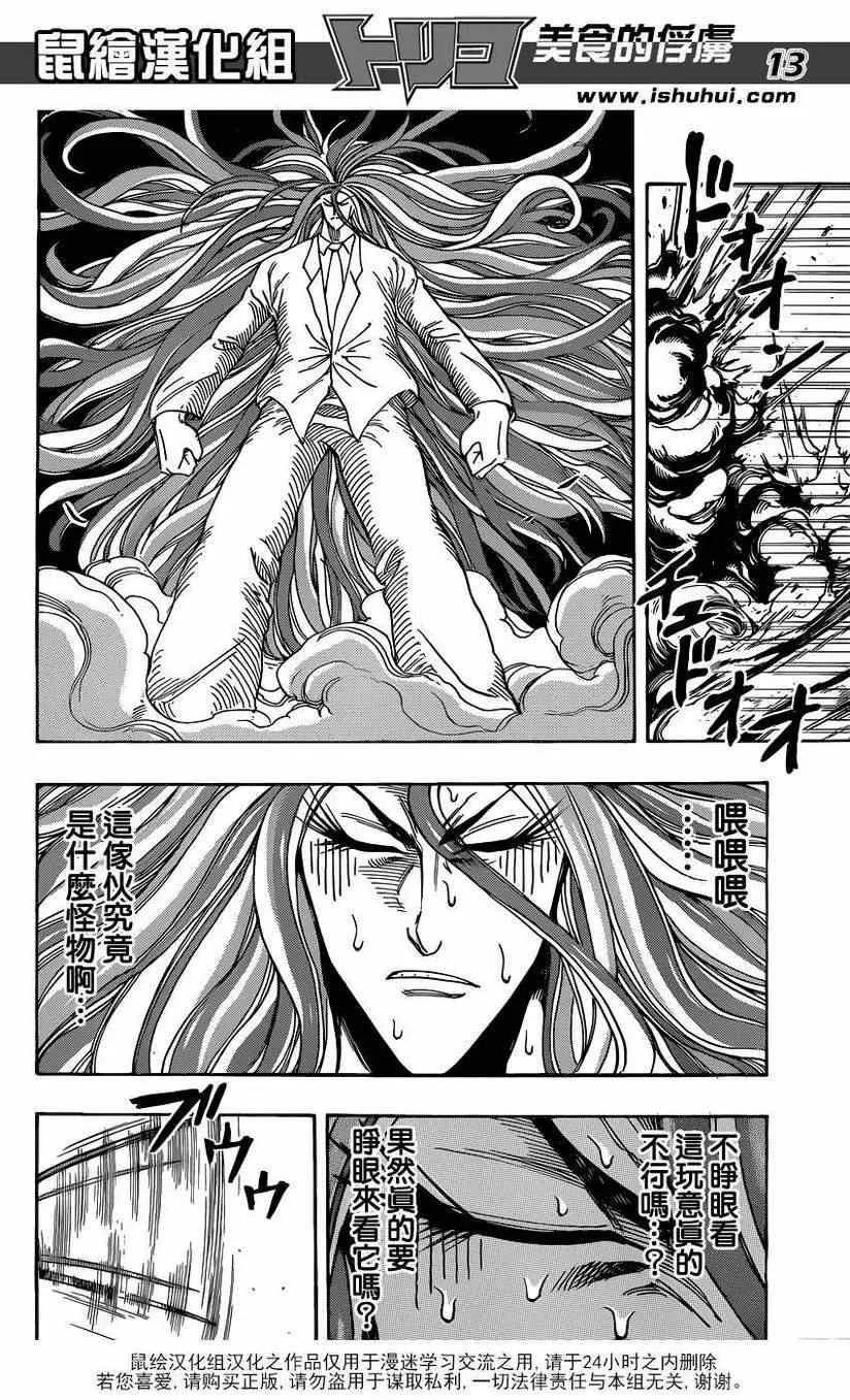 第224话 世界的希望! 第13页