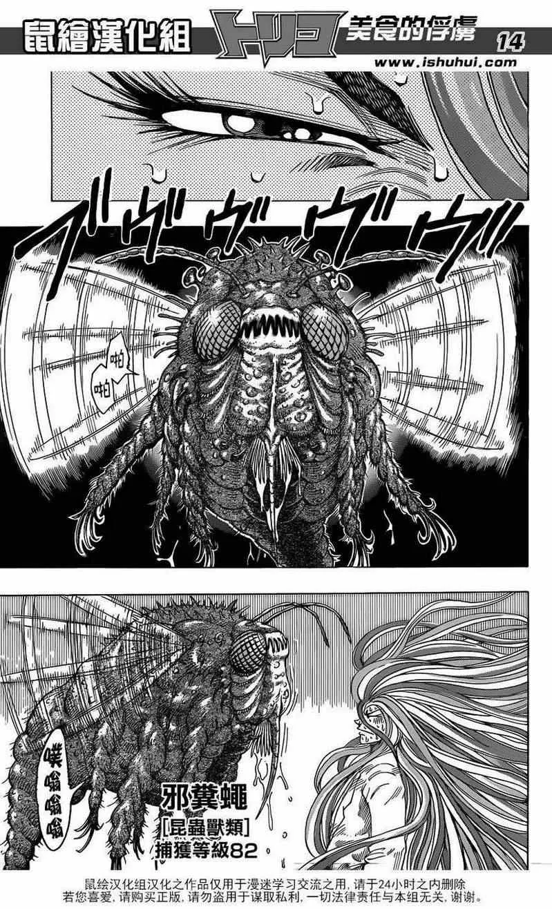 第224话 世界的希望! 第14页