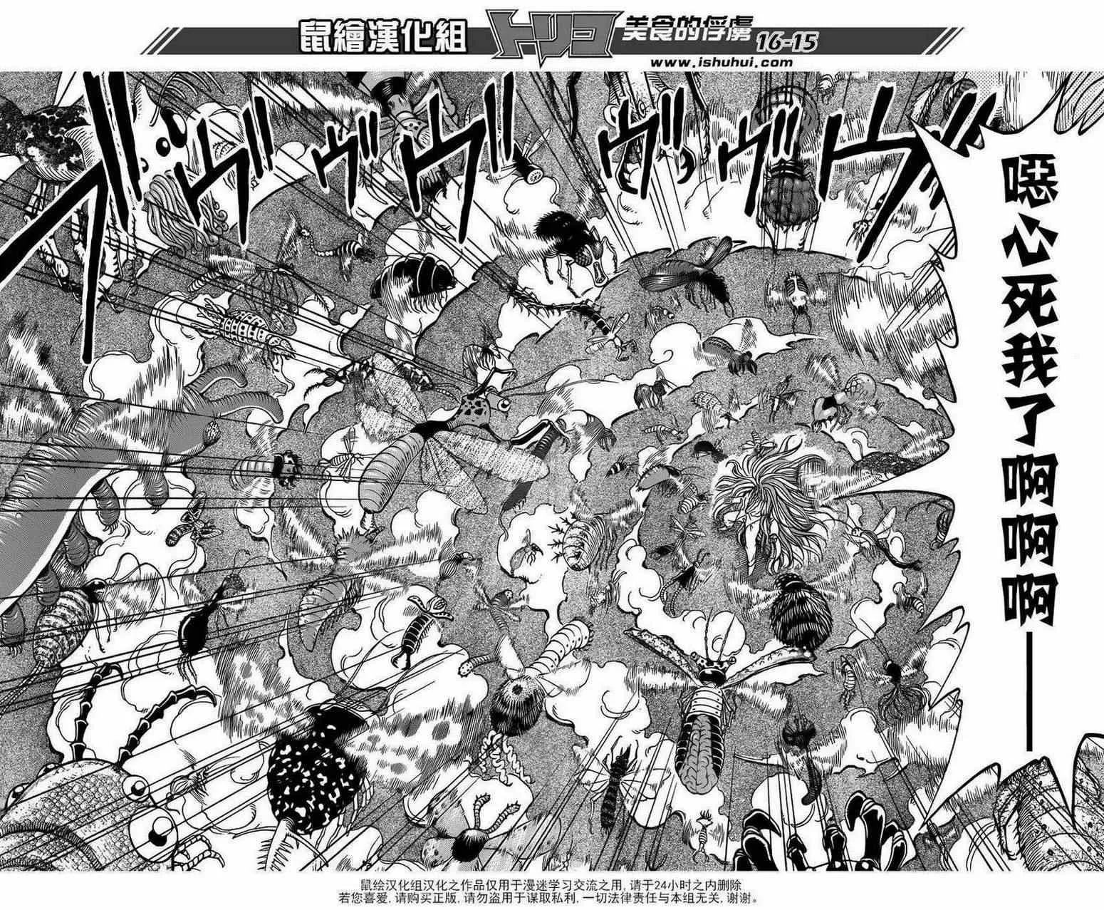 第224话 世界的希望! 第15页