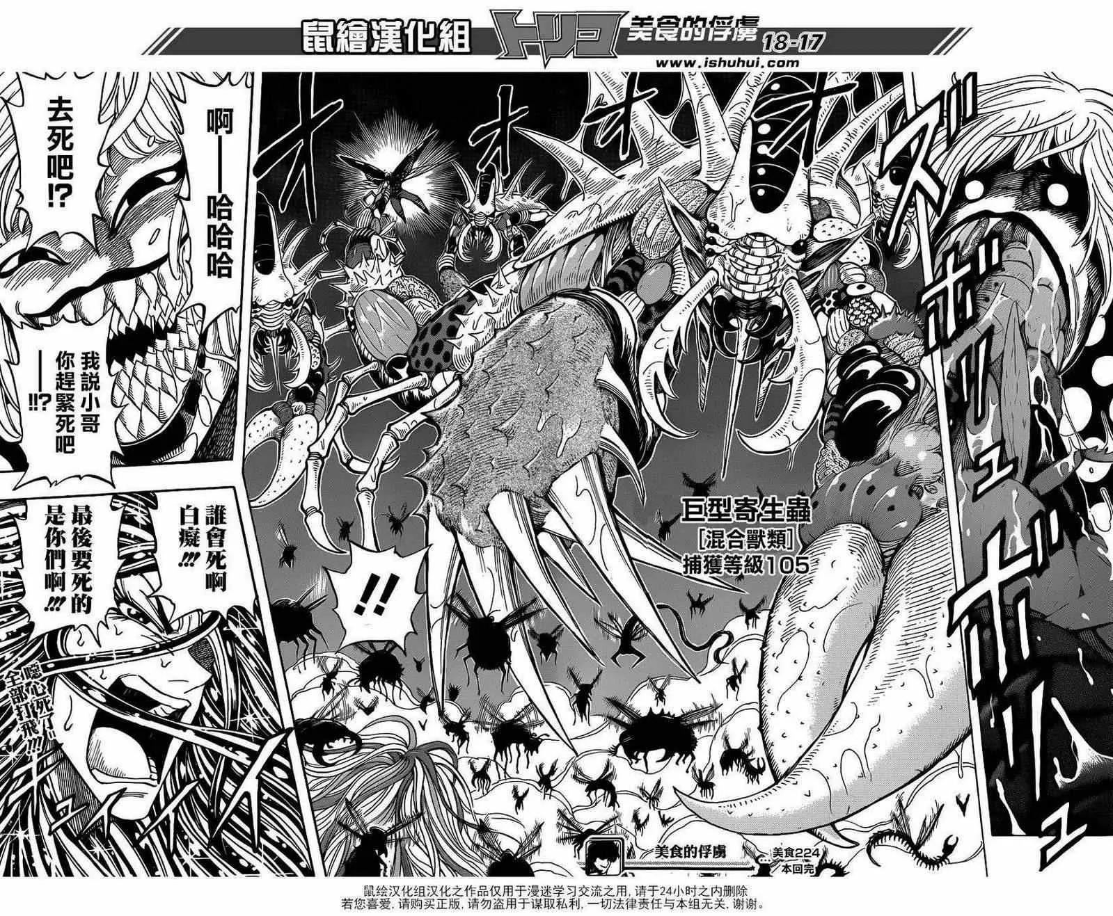 第224话 世界的希望! 第16页
