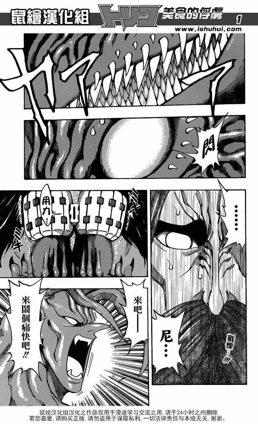 第223话 被盯上的料理人！! 第1页