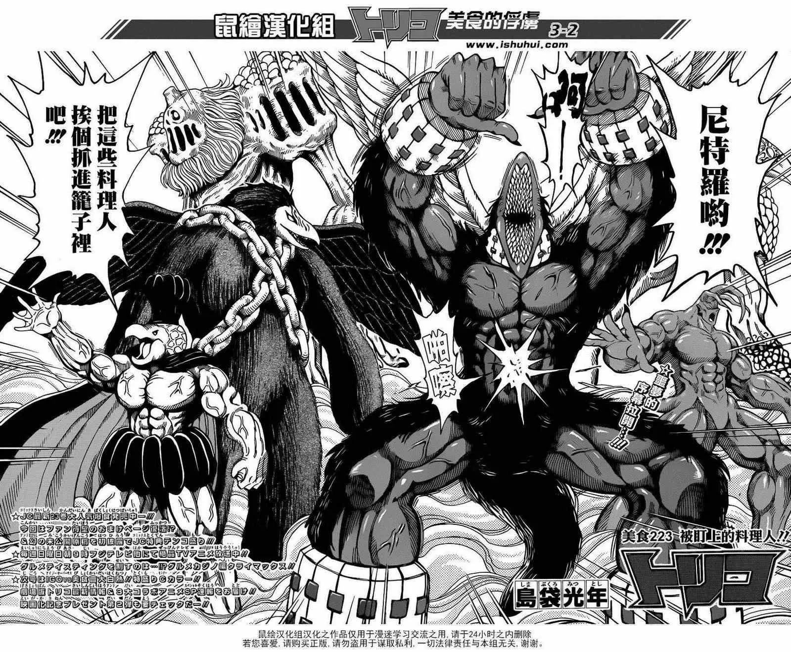 第223话 被盯上的料理人！! 第2页