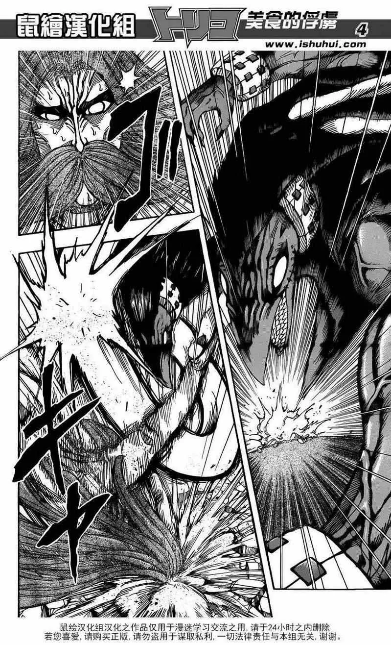 第223话 被盯上的料理人！! 第3页