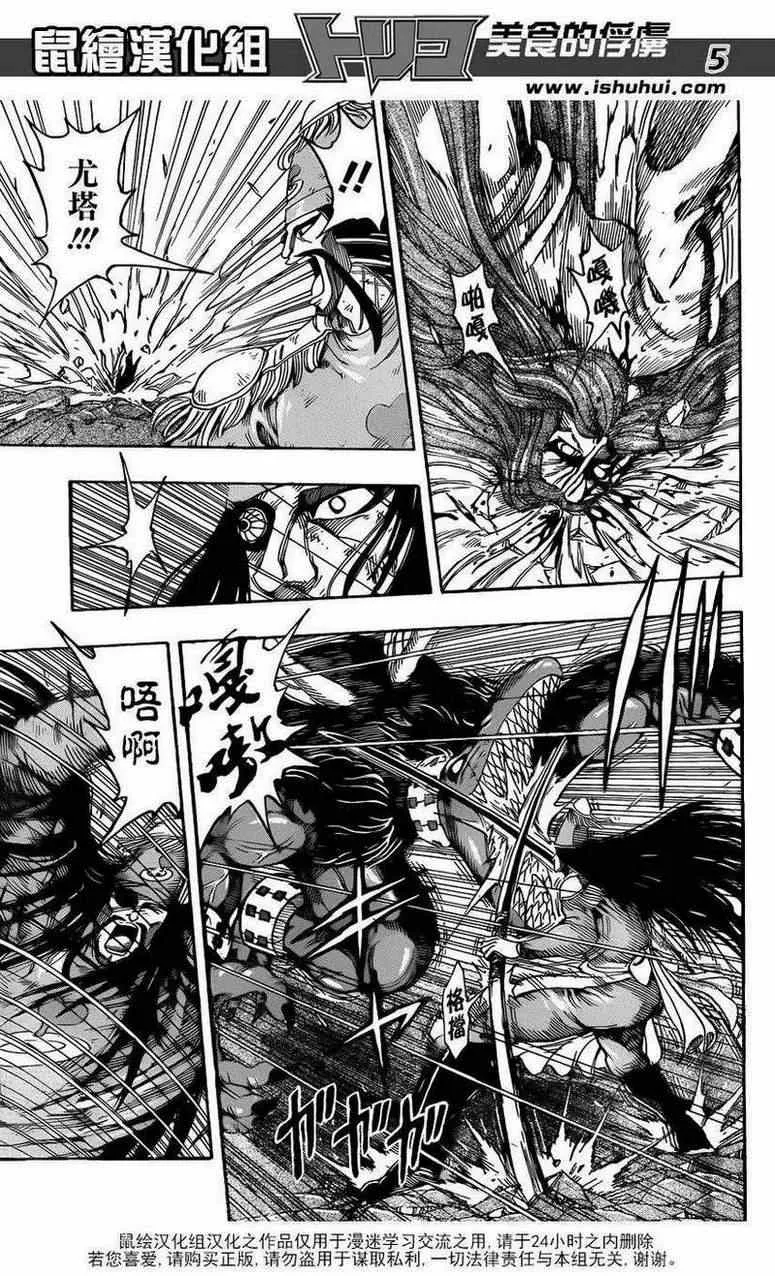 第223话 被盯上的料理人！! 第4页