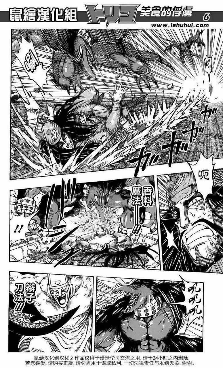 第223话 被盯上的料理人！! 第5页