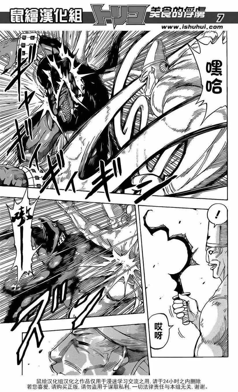 第223话 被盯上的料理人！! 第6页
